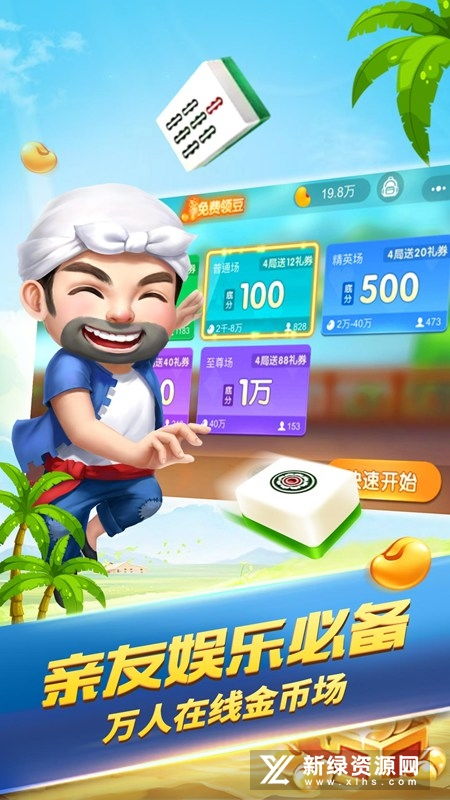 遼寧微樂鞍山麻將官方下載 微樂鞍山麻將手機版最新版v2.1安卓版 新綠資源網(wǎng)